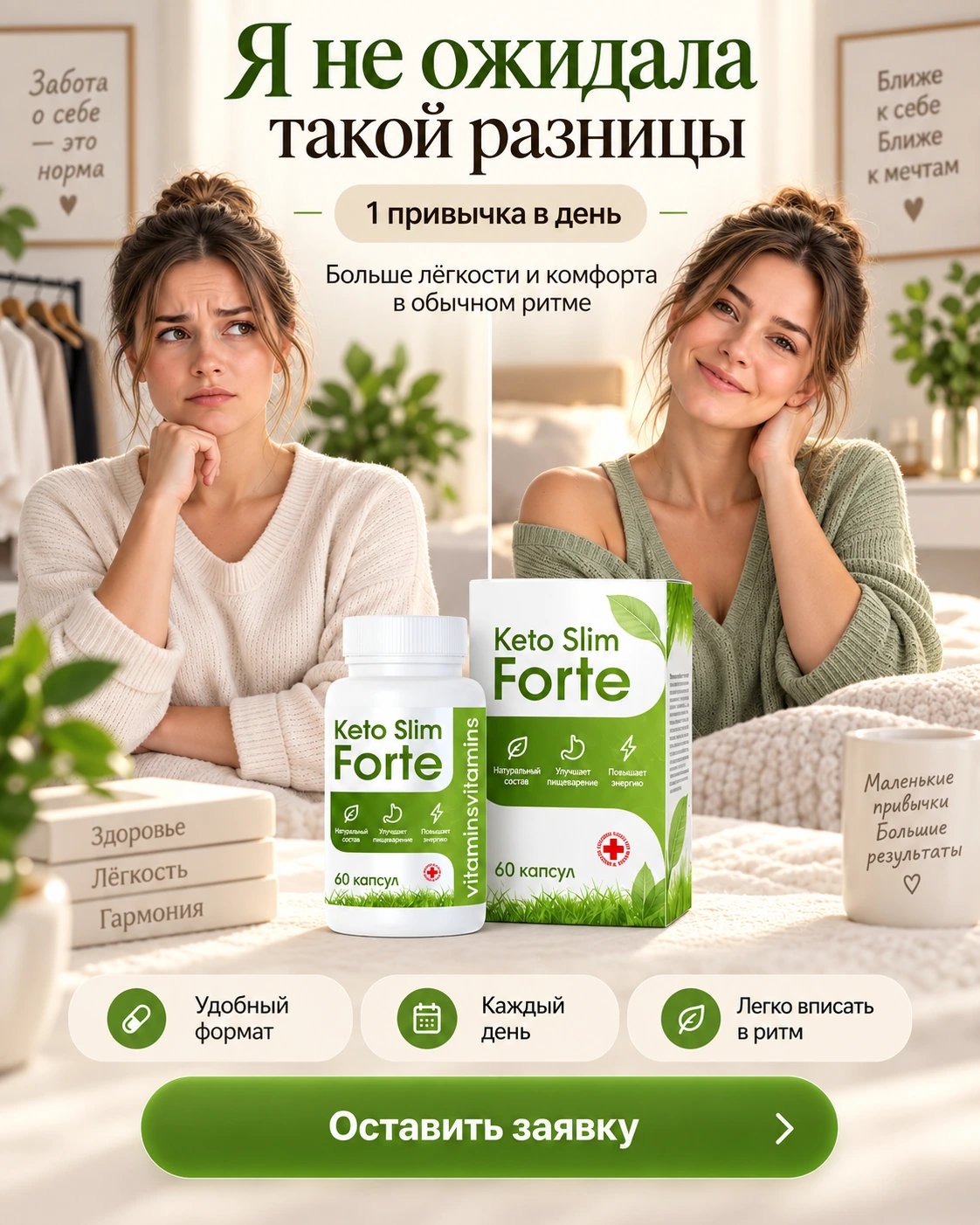 Keto Slim Forte — специальная цена и удобный формат